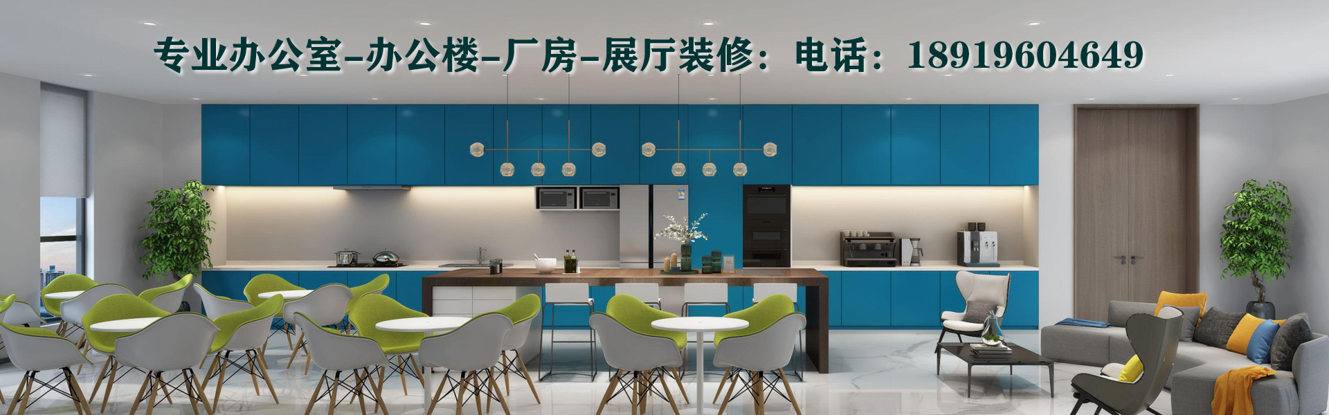 安徽半山裝飾，廠(chǎng)房裝修，裝修公司，售樓部裝修，辦公室設(shè)計(jì)，辦公樓裝修，合肥，安徽